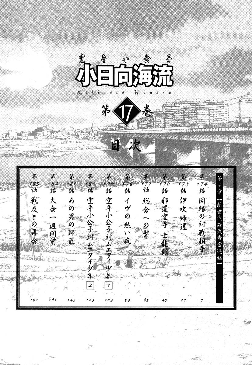 Karate Shoukoushi Kohinata Minoru Chapter 174 6